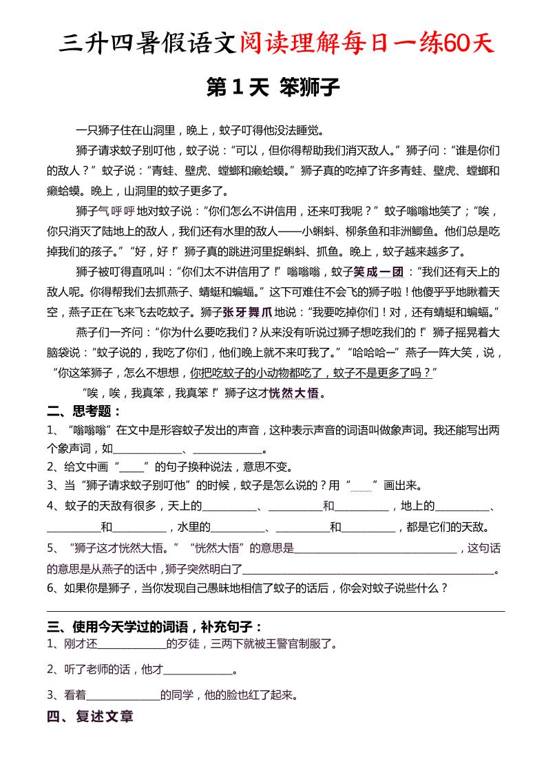 三升四暑假语文阅读理解每日一练60天（含答案96页）-四上语文