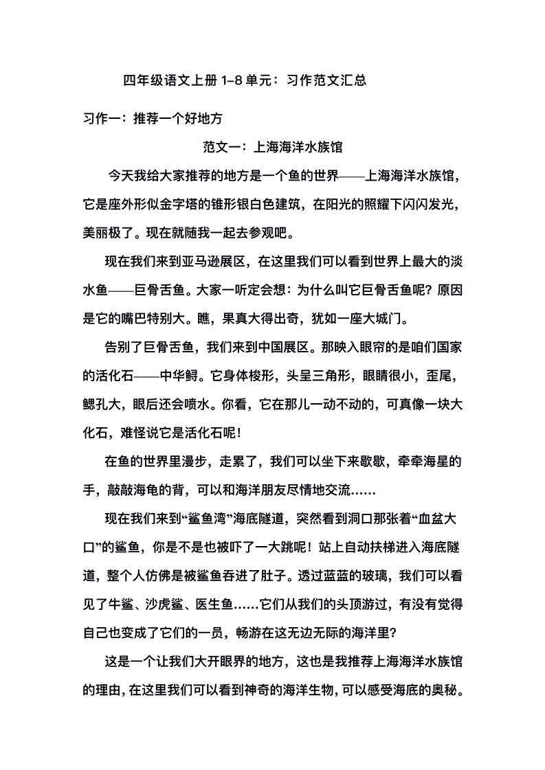 四上语文1-8单元习作范文汇总