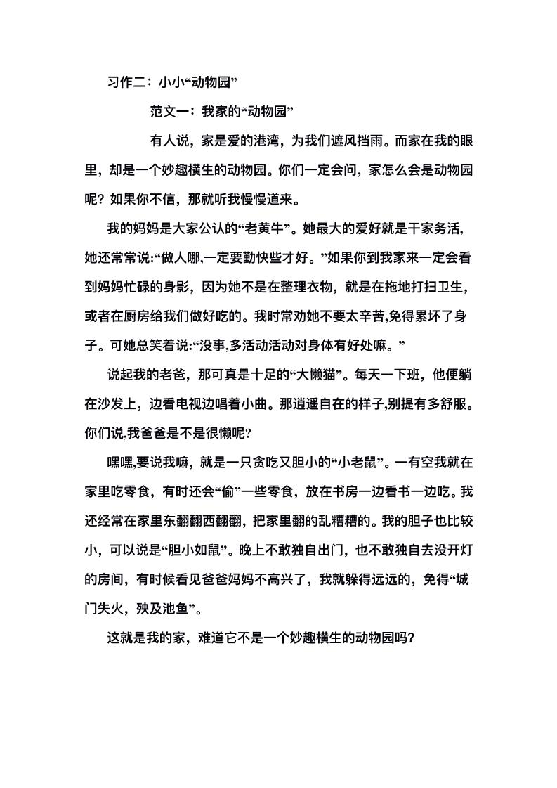 四上语文1-8单元习作范文汇总