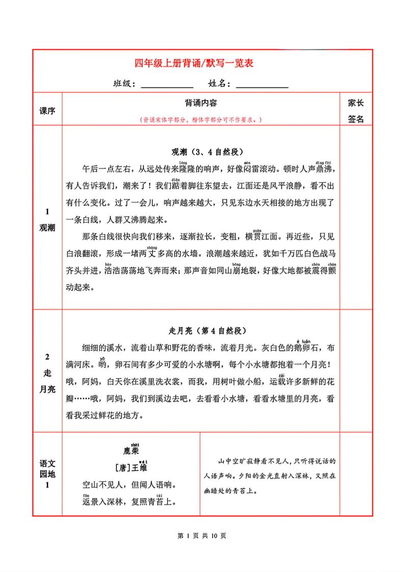 四上语文必背内容+默写表