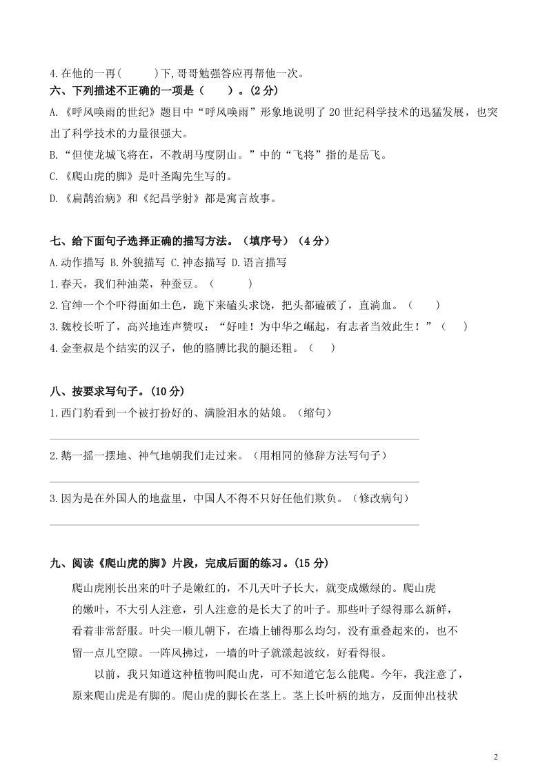 四上语文期末真题测试卷.1