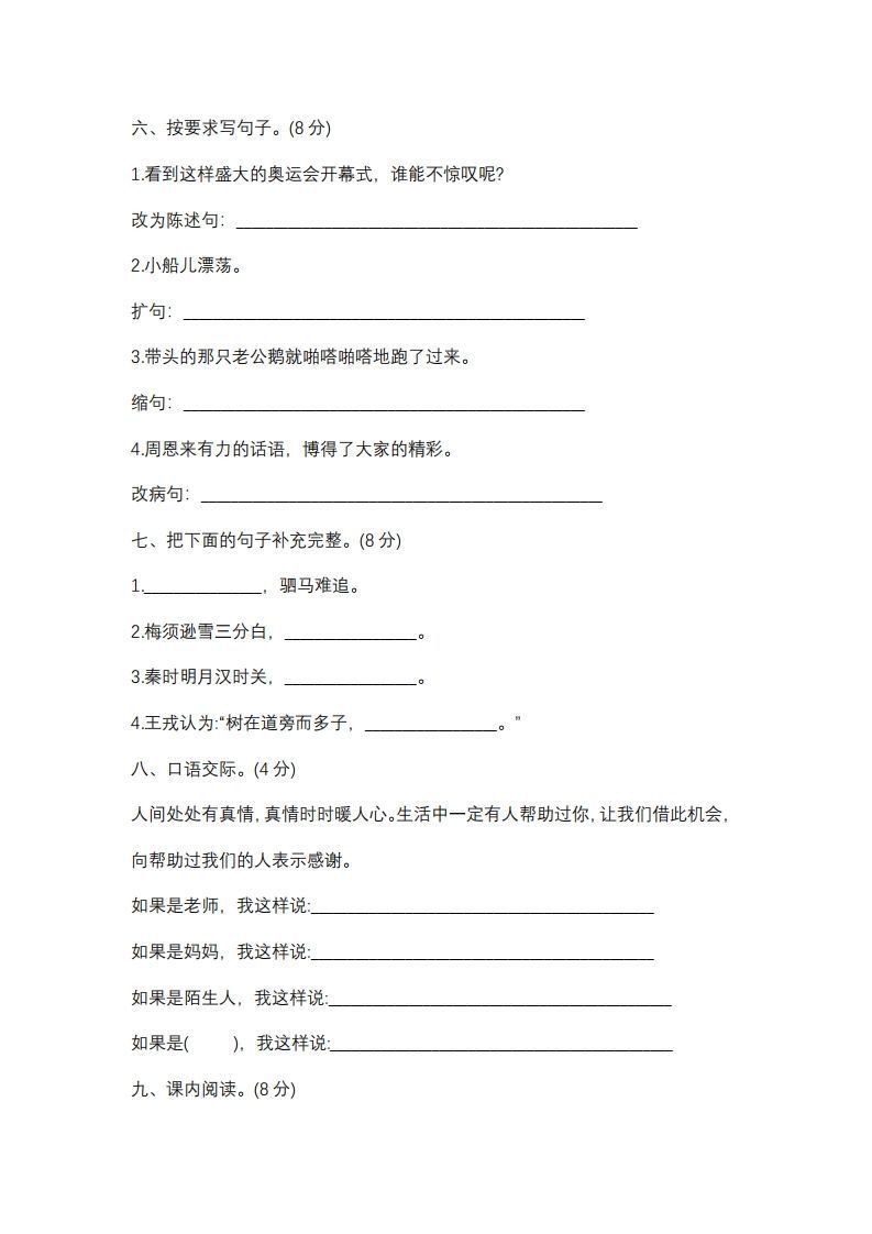 四上语文期末真题测试卷.10