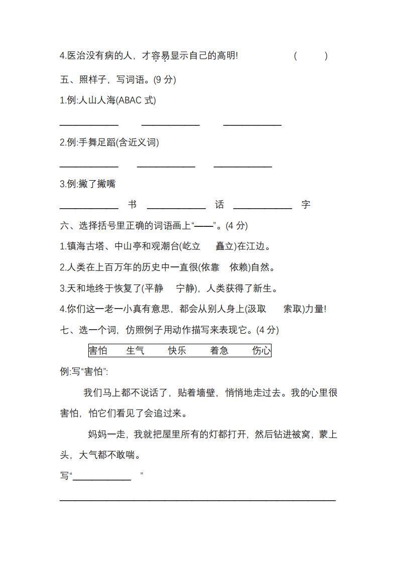 四上语文期末真题测试卷.11