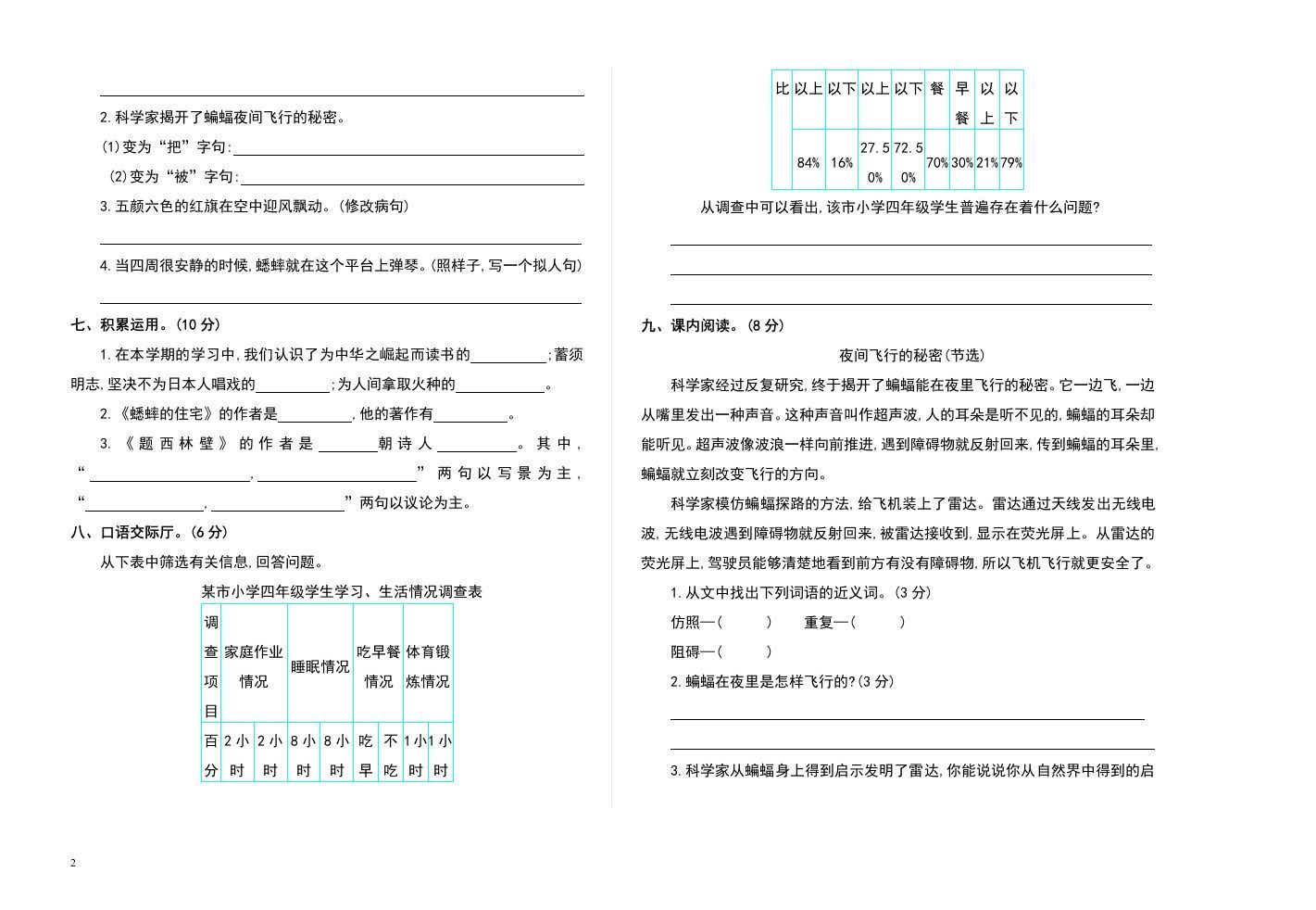 四上语文期末真题测试卷.2