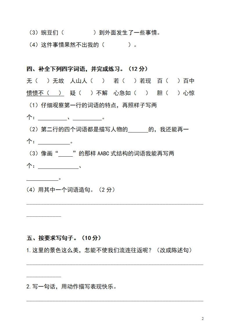 四上语文期末真题测试卷.4