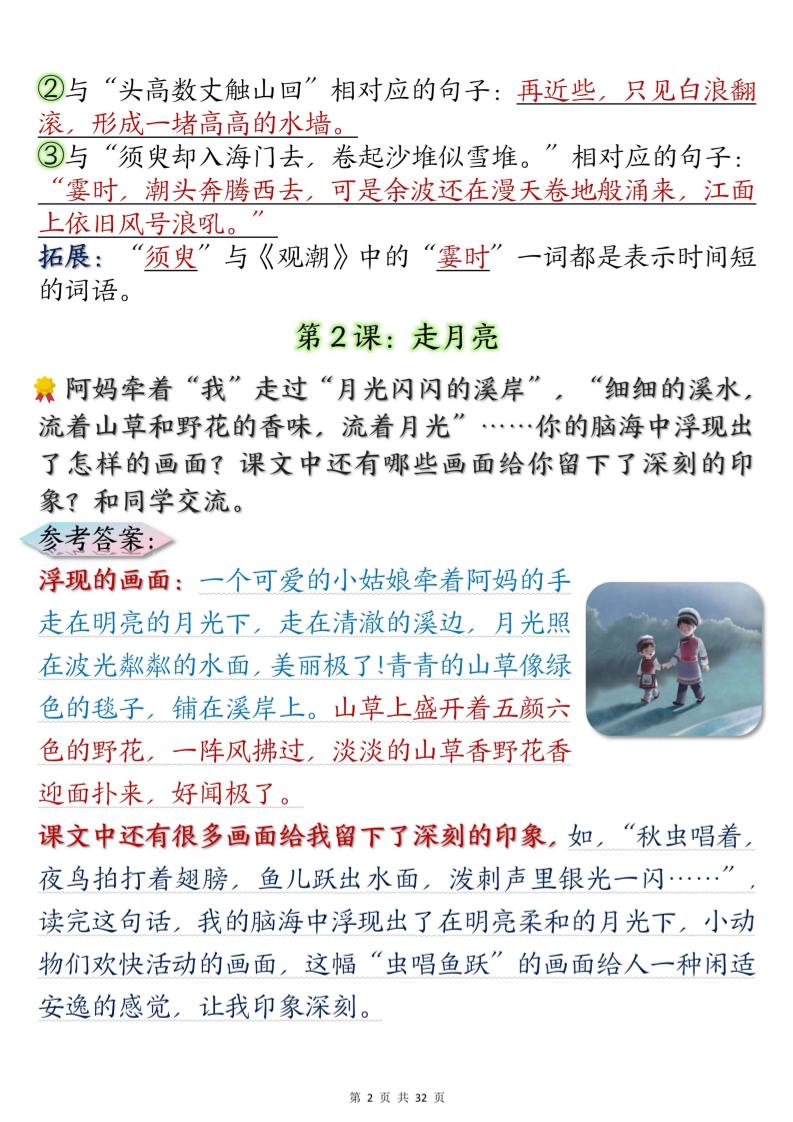 四上语文课后练习题参考答案31页