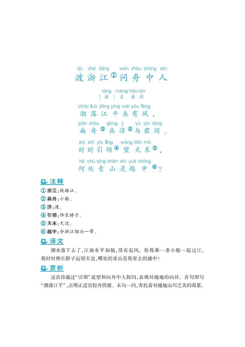 四上语文课外拓展古诗词