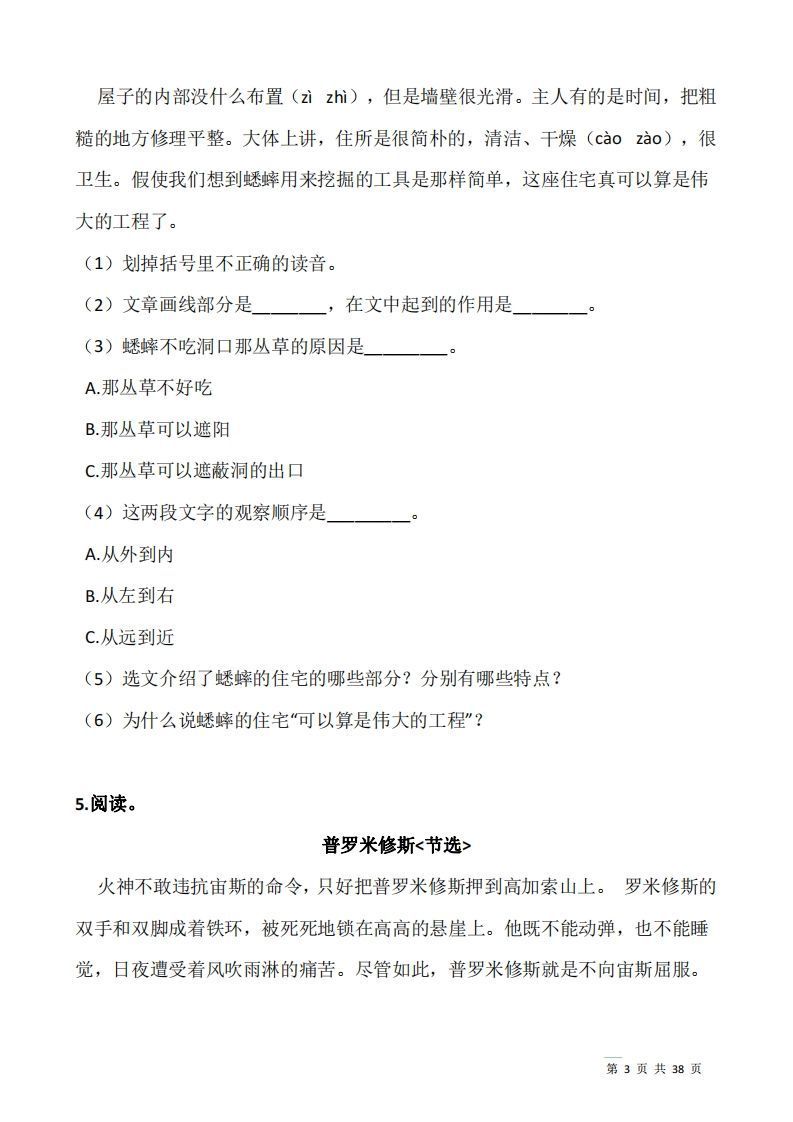 四上语文阅读专项训练习题50道