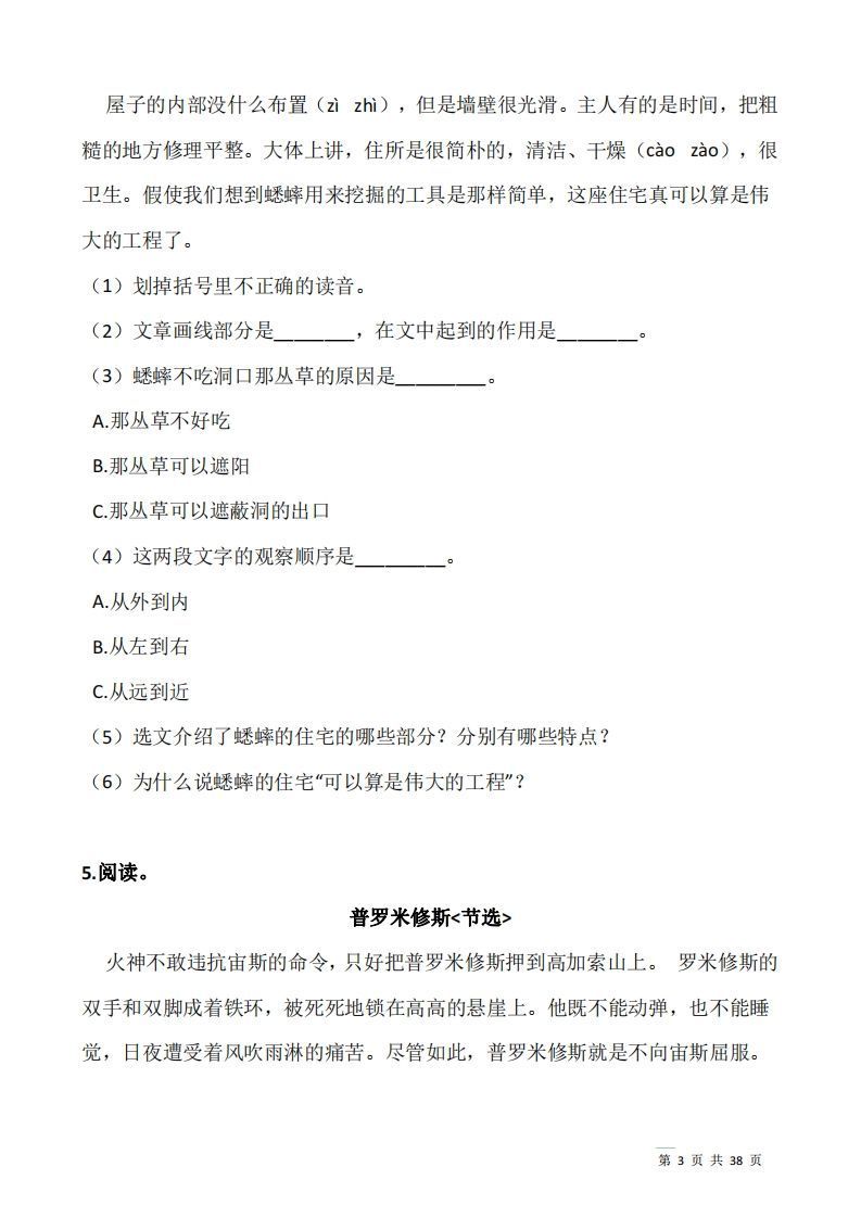 四上语文：阅读专项训练习题50道