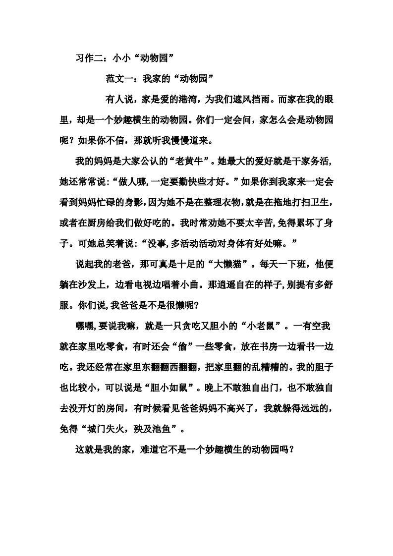 四年级上册语文作文范文