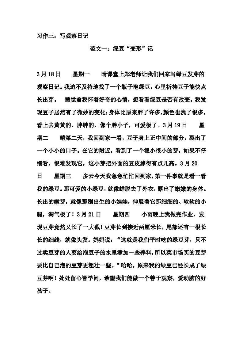 四年级上册语文作文范文