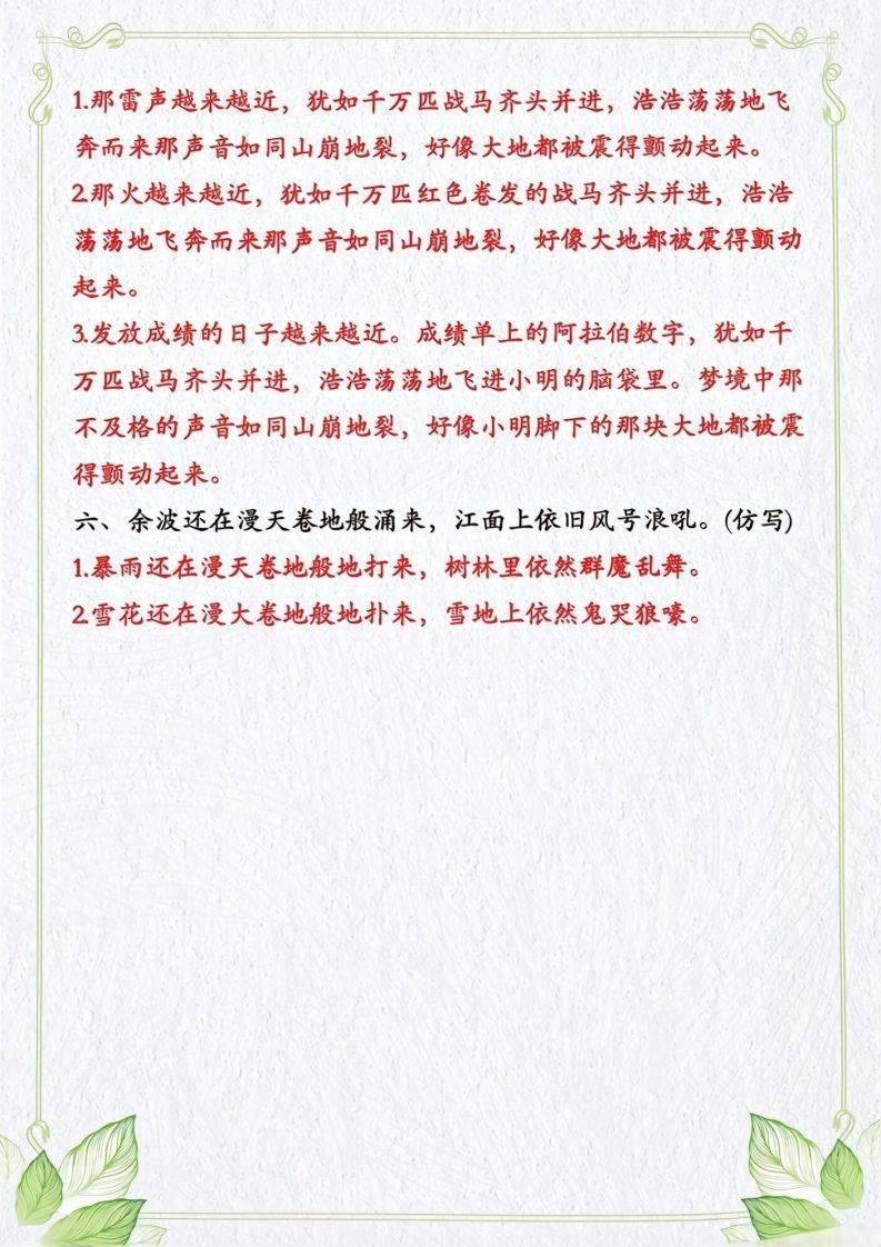 四年级上册语文句子仿写