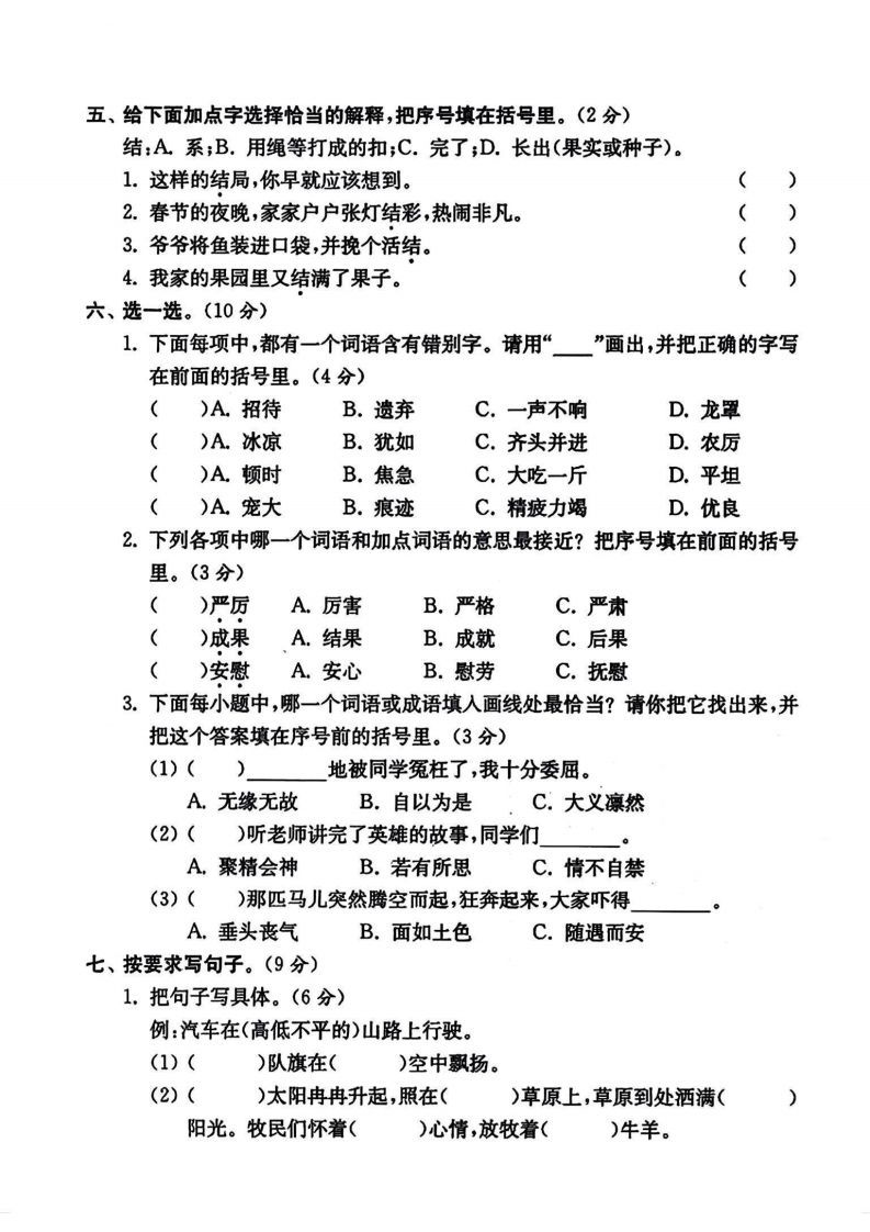 四年级上册语文期末摸底卷
