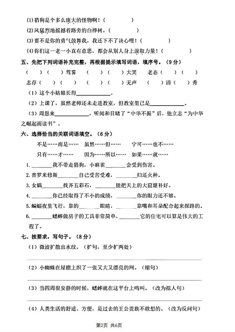 四年级上册语文期末摸底卷期末测试卷