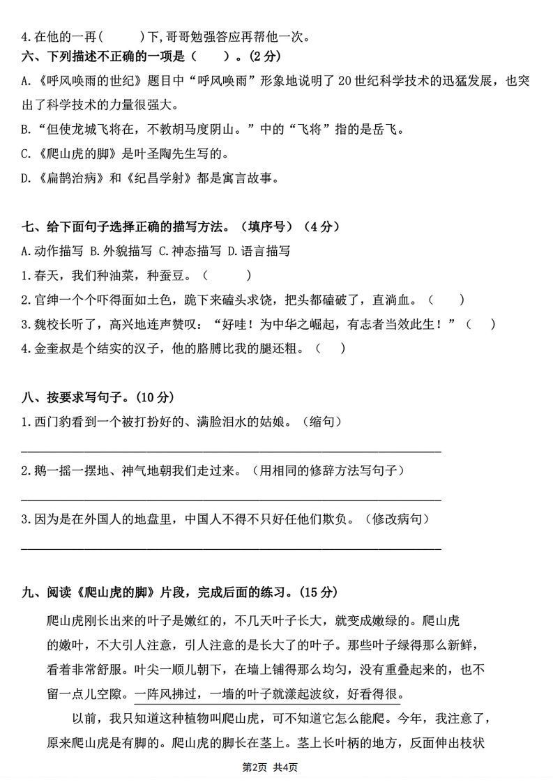 四年级上册语文期末综合测试卷