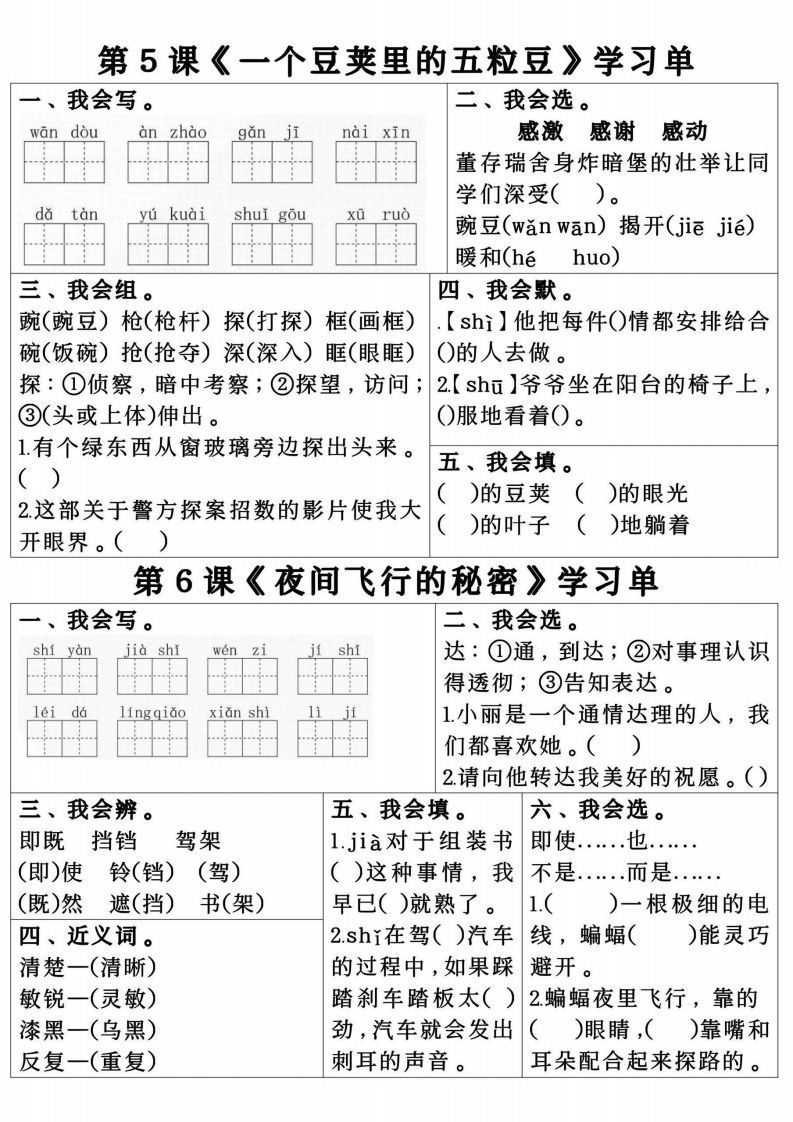 四年级上册语文第一单元学习单