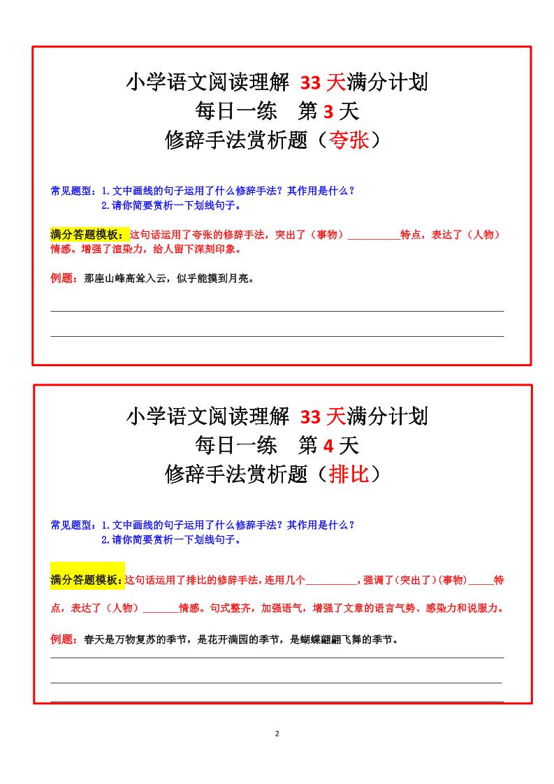 四年级上册语文阅读理解+30天满分计划