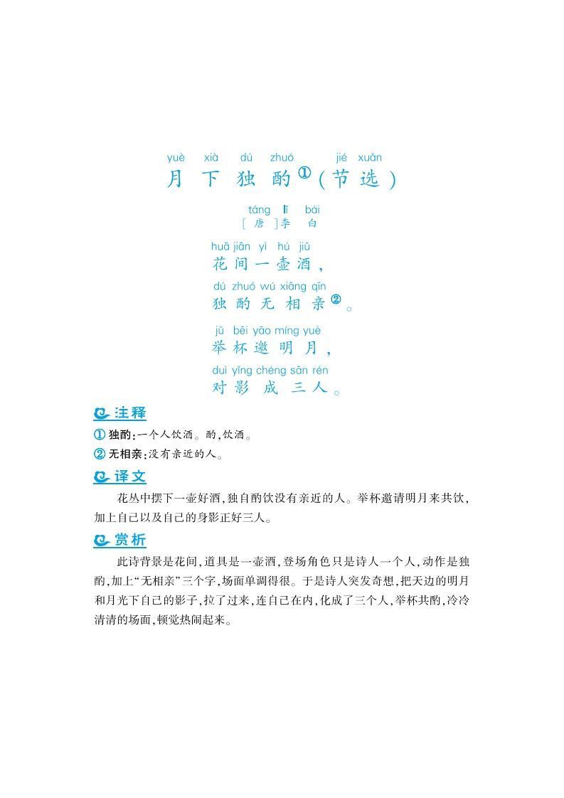 四年级上语文课外拓展古诗词