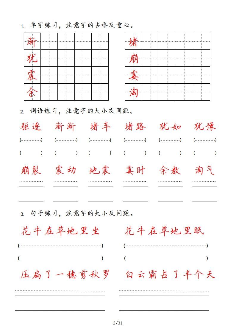 四年级语文上册