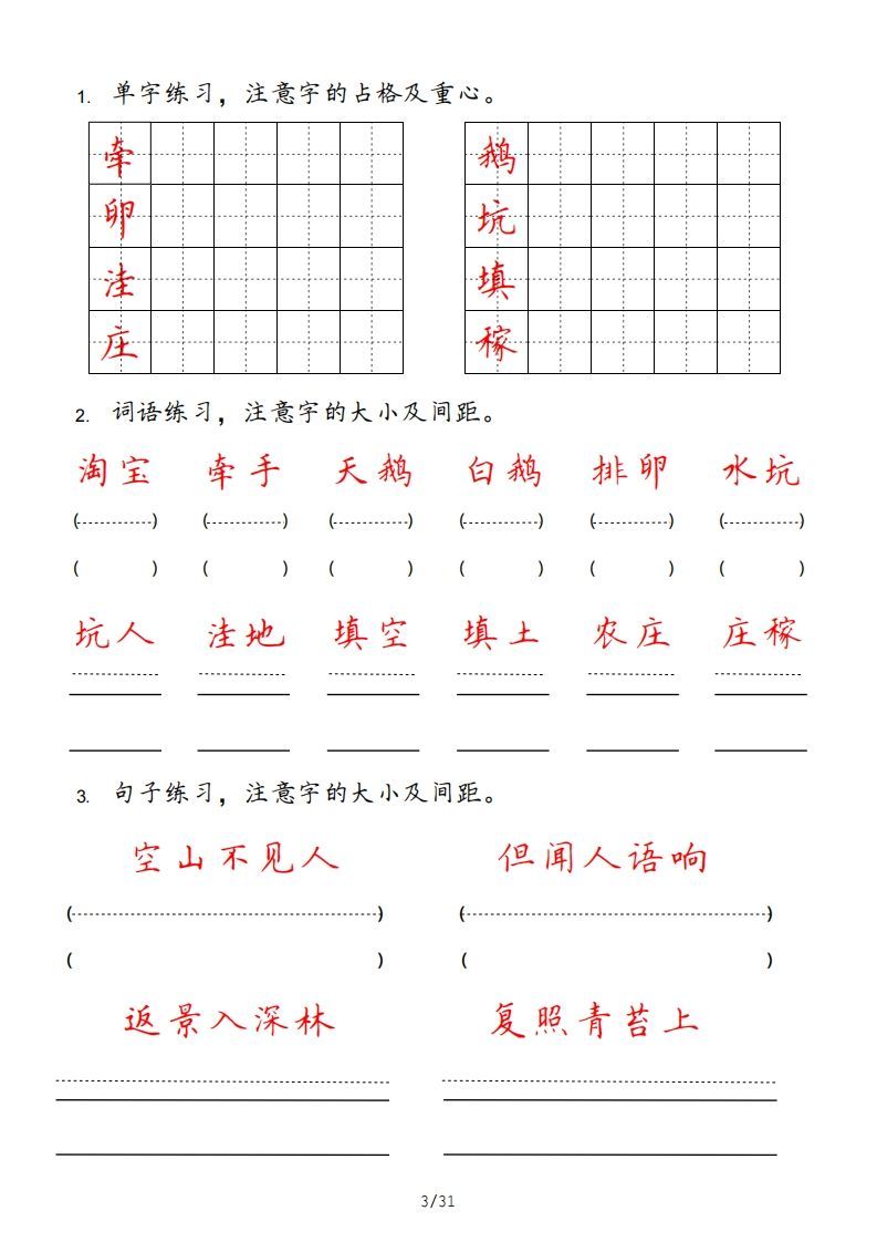 四年级语文上册