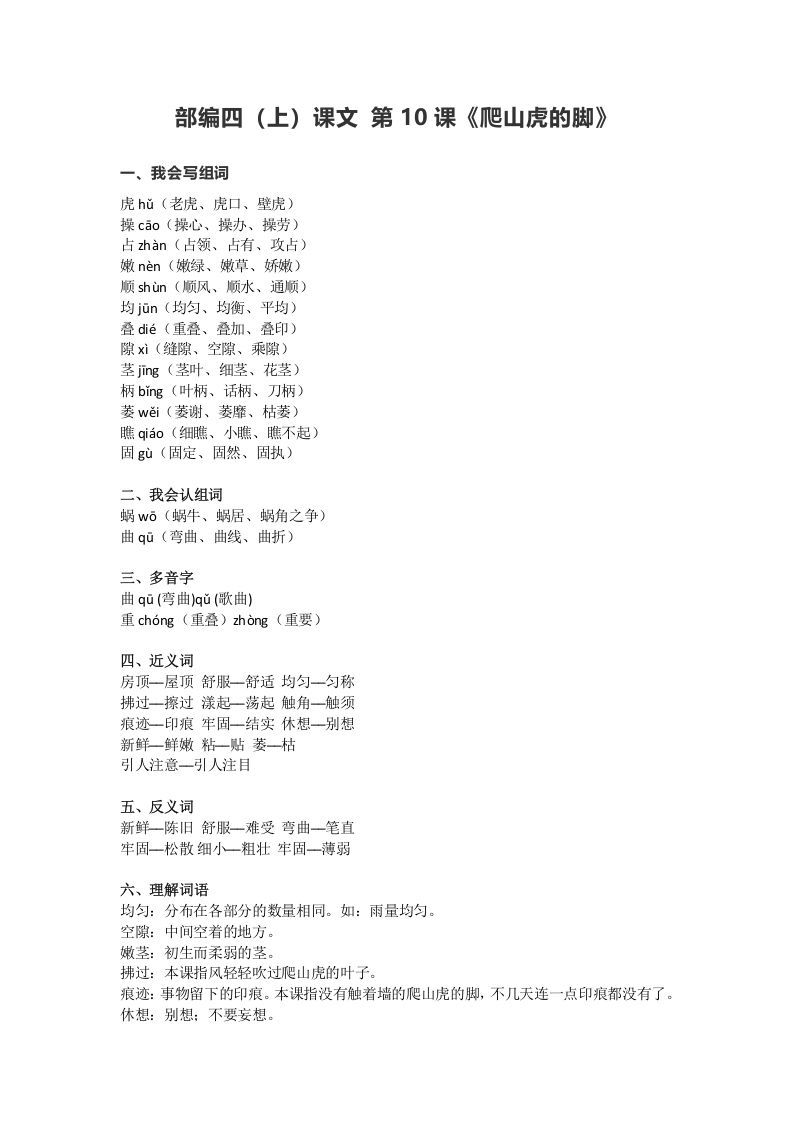 四年级语文上册10第10课《爬山虎的脚》