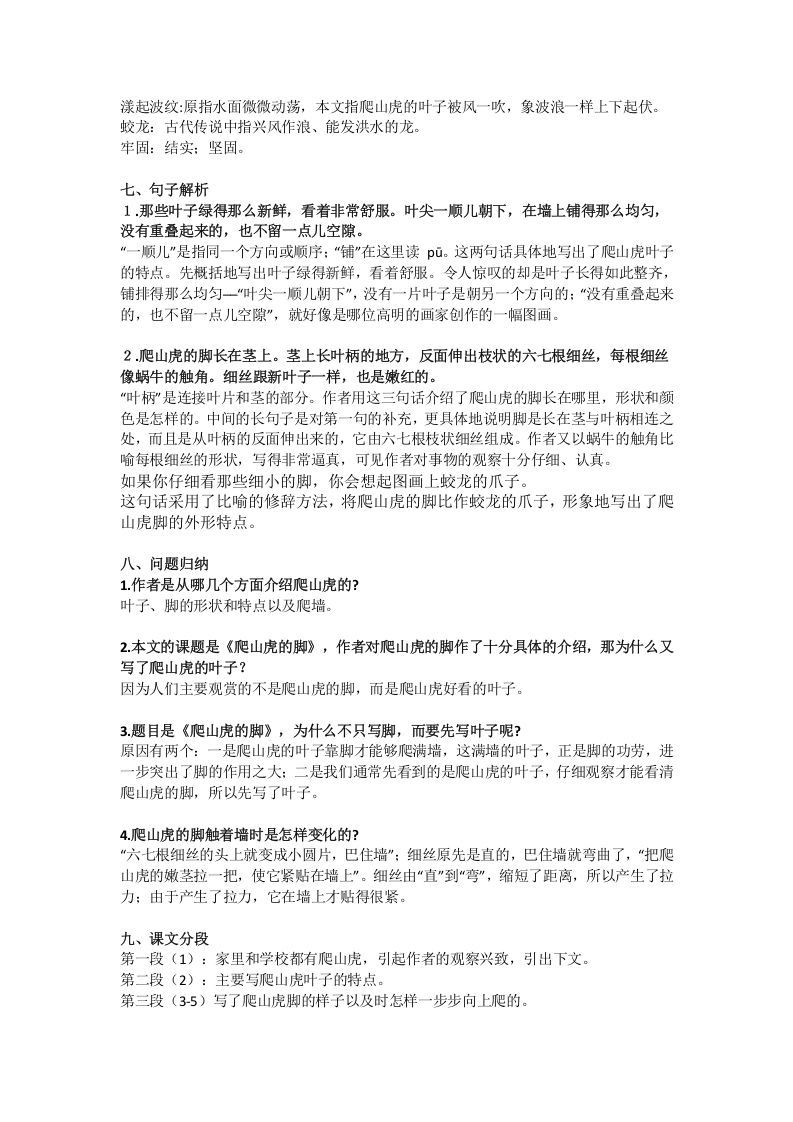 四年级语文上册10第10课《爬山虎的脚》
