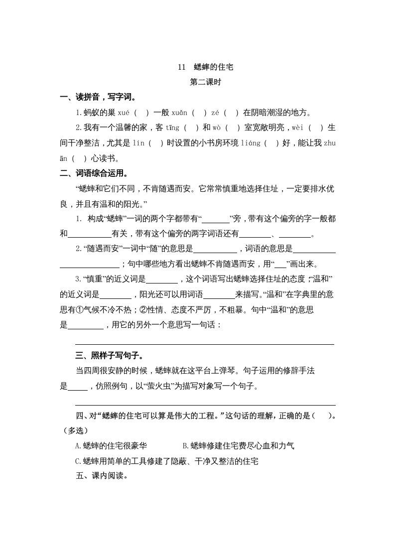 四年级语文上册11蟋蟀的住宅