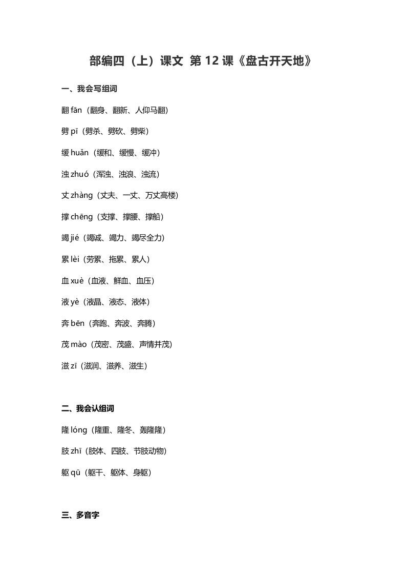 四年级语文上册12第12课《盘古开天地》