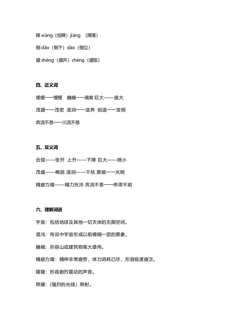 四年级语文上册12第12课《盘古开天地》