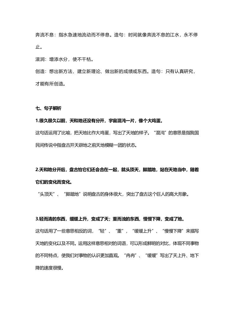 四年级语文上册12第12课《盘古开天地》