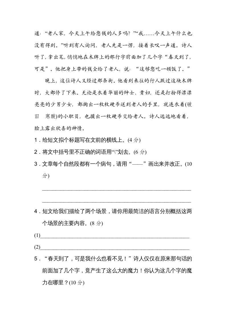 四年级语文上册13修改病句