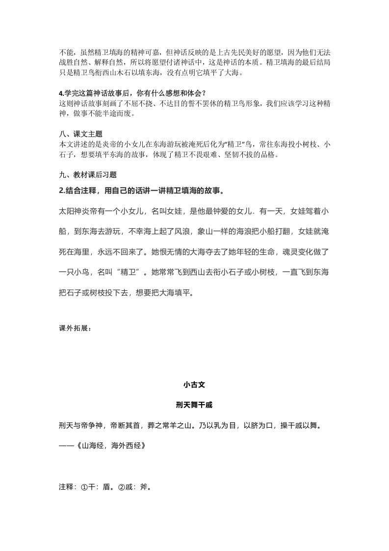 四年级语文上册13第13课《精卫填海》