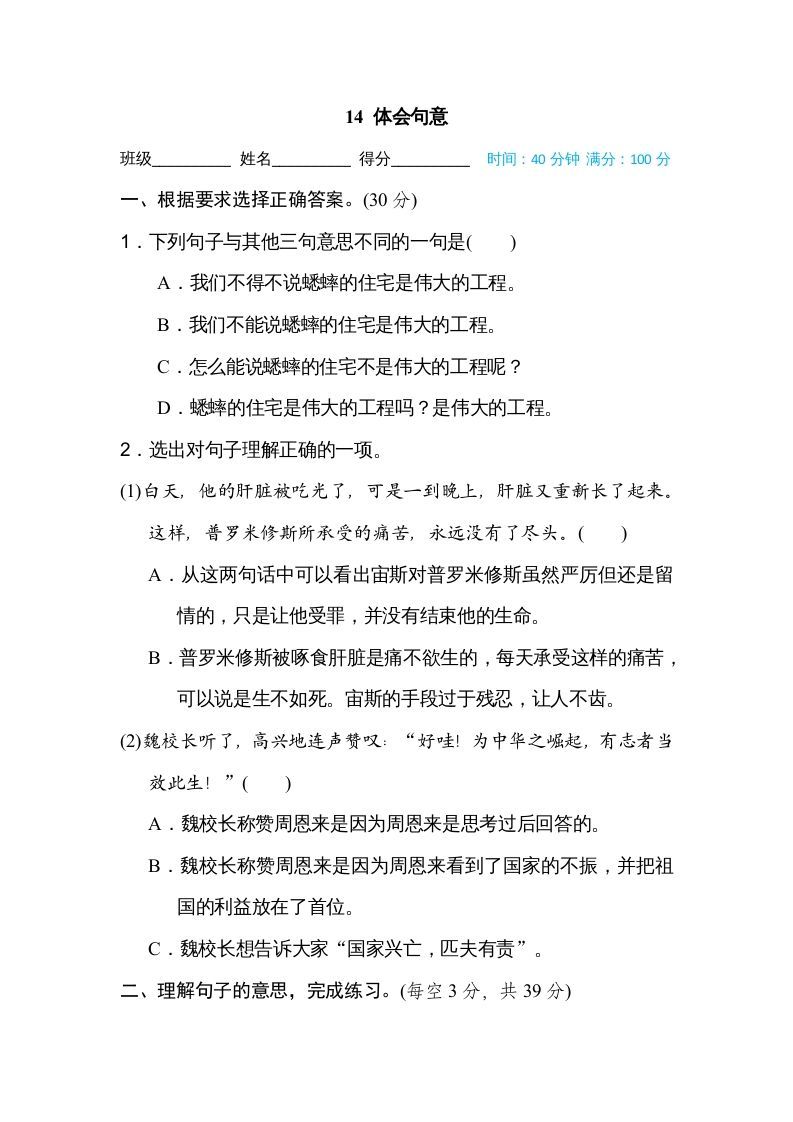 四年级语文上册14体会句意