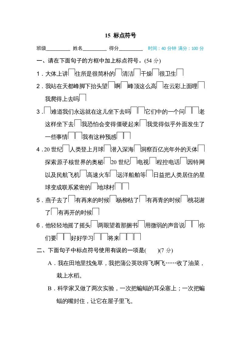 四年级语文上册15标点符号