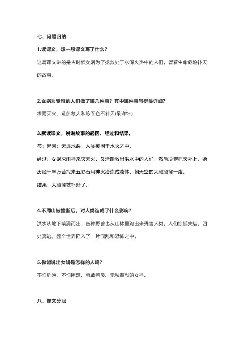 四年级语文上册15第15课《女娲补天》