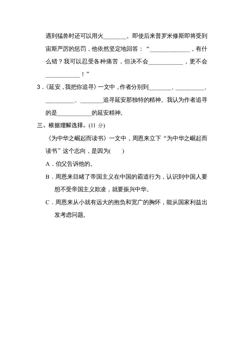 四年级语文上册17文本积累