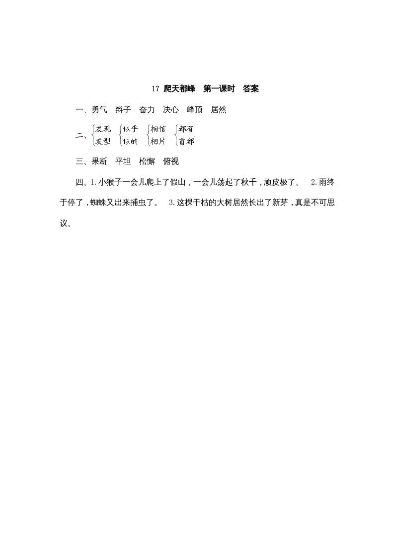 四年级语文上册17爬天都峰