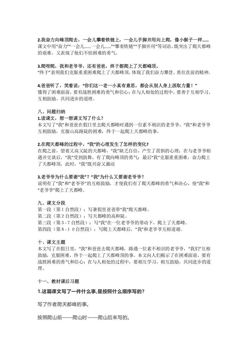 四年级语文上册17第17课《爬天都峰》