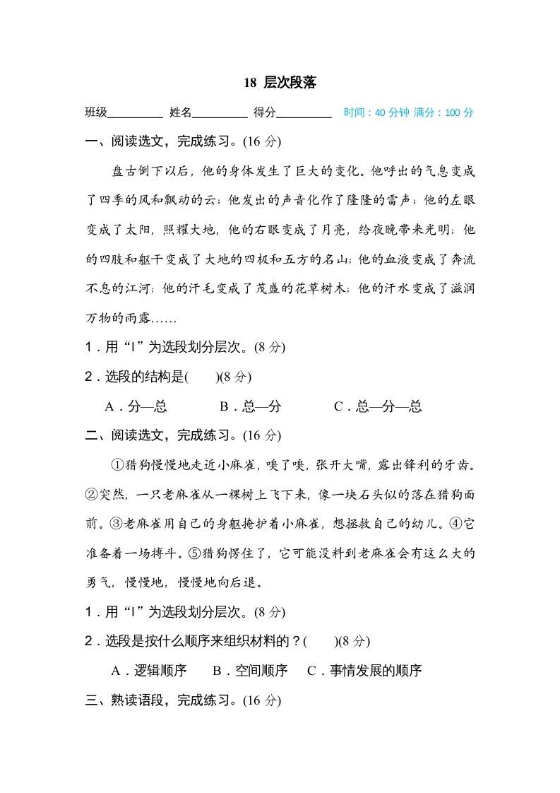 四年级语文上册18层次段落