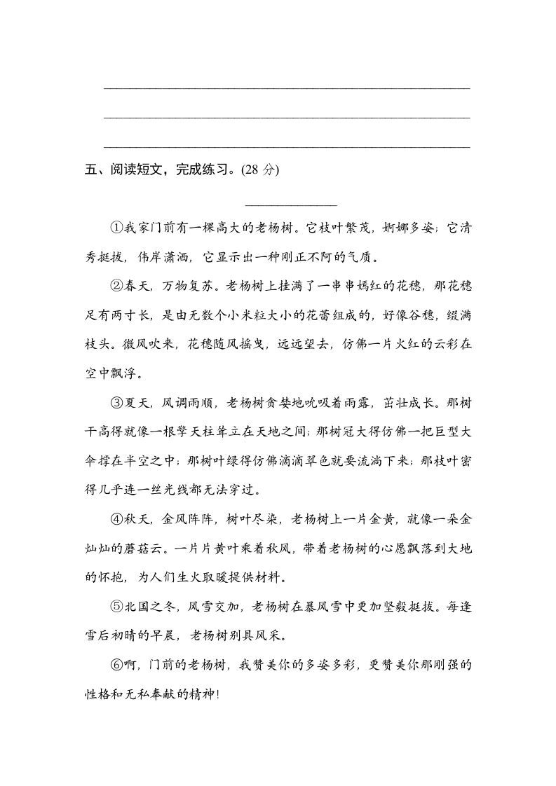 四年级语文上册18层次段落