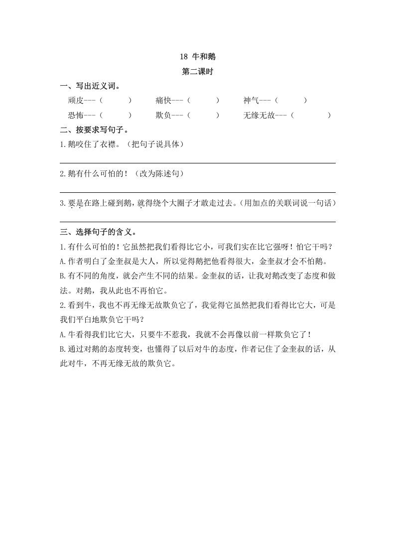 四年级语文上册18牛和鹅