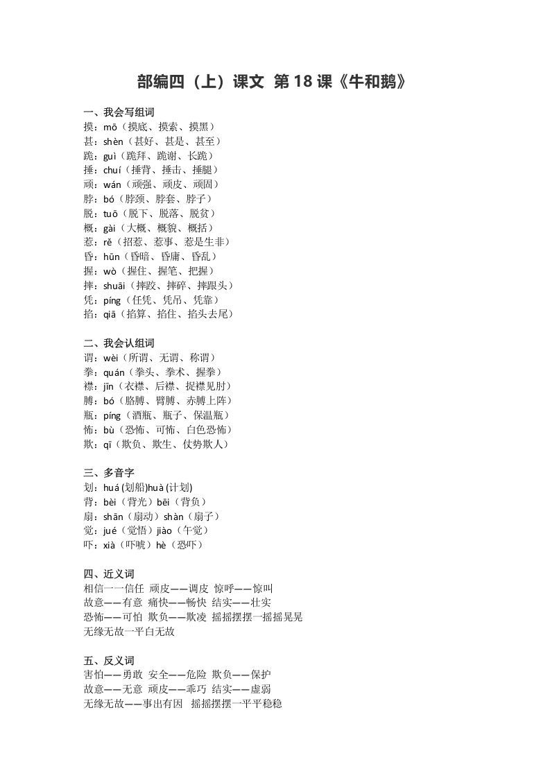 四年级语文上册18第18课《牛和鹅》