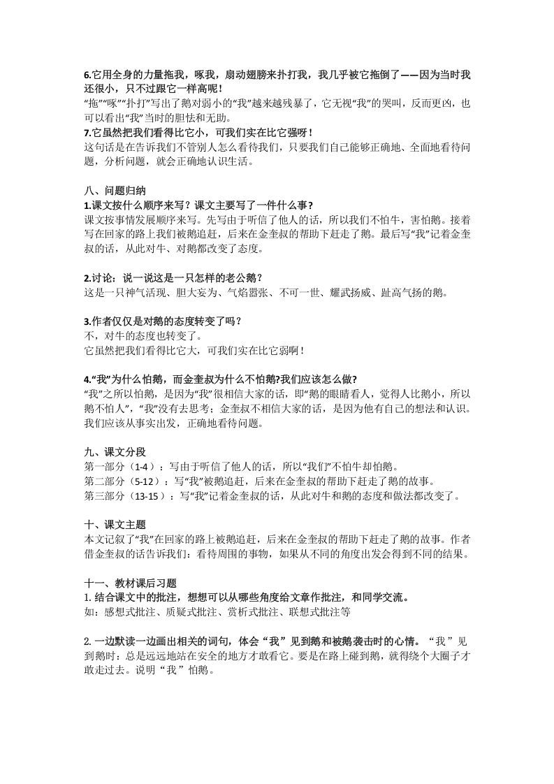 四年级语文上册18第18课《牛和鹅》
