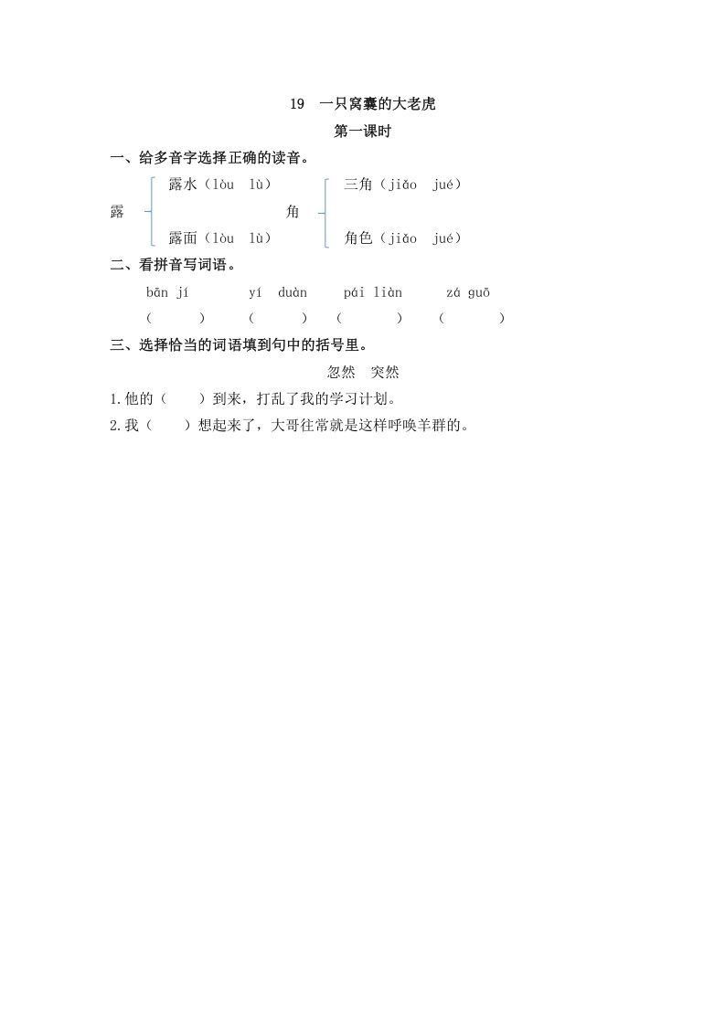 四年级语文上册19一只窝囊的大老虎