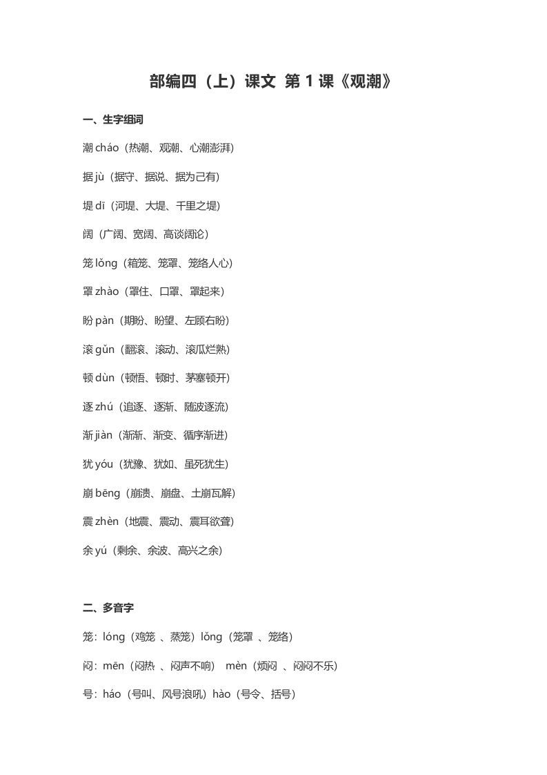 四年级语文上册1第1课《观潮》