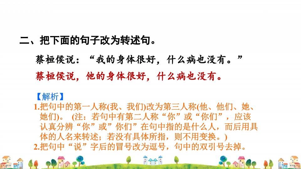 四年级语文上册2.专项复习之二句子专项