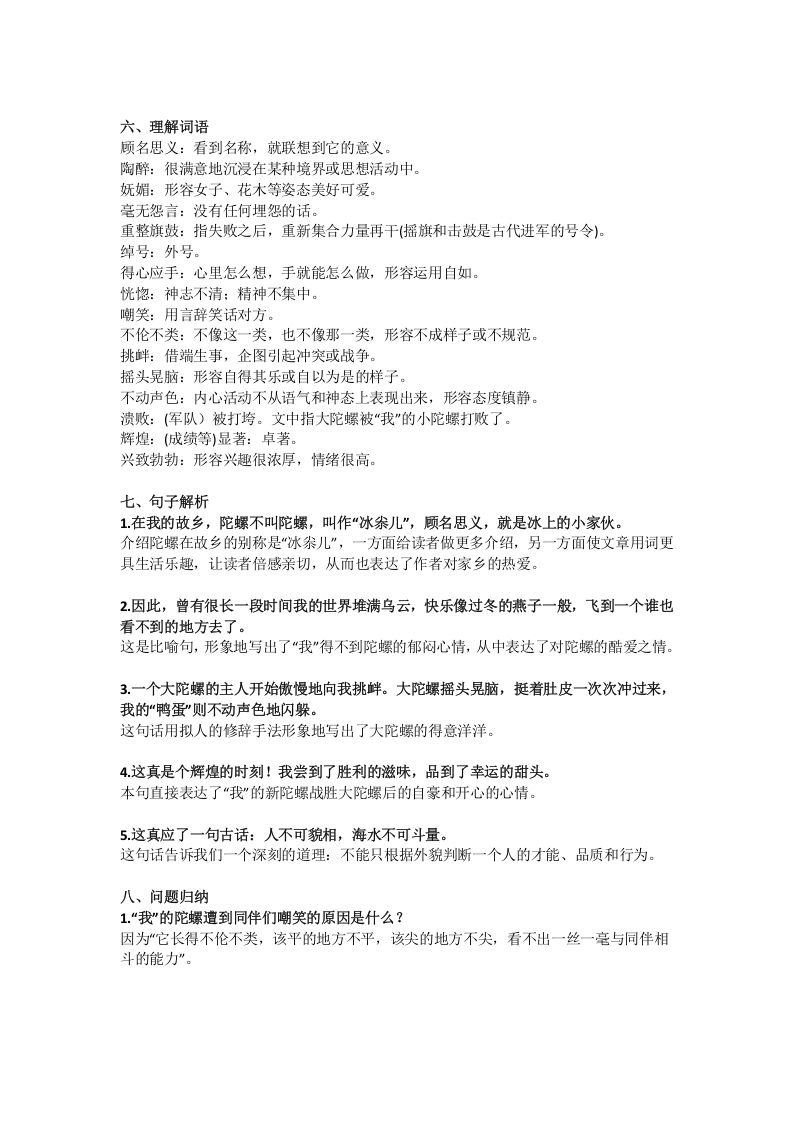 四年级语文上册20第20课《陀螺》