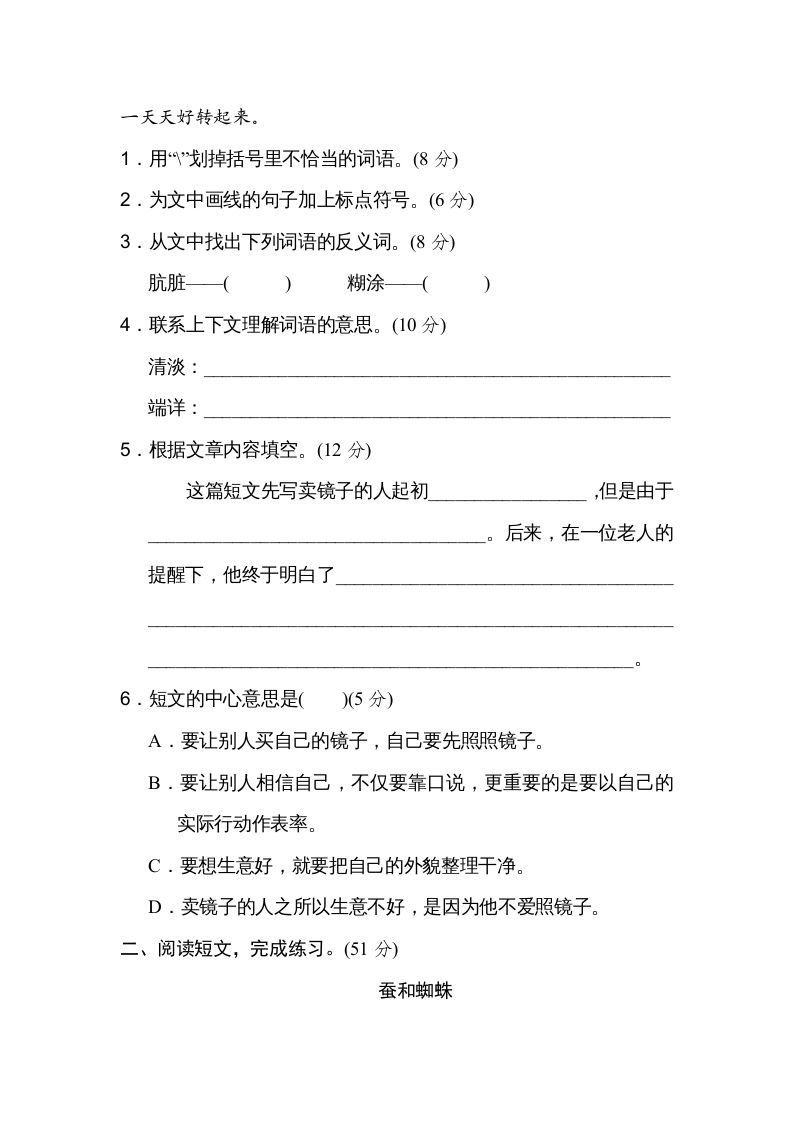 四年级语文上册20课外拓展