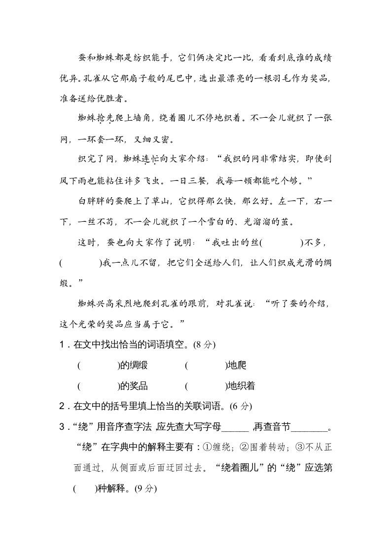 四年级语文上册20课外拓展