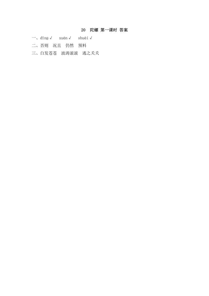 四年级语文上册20陀螺